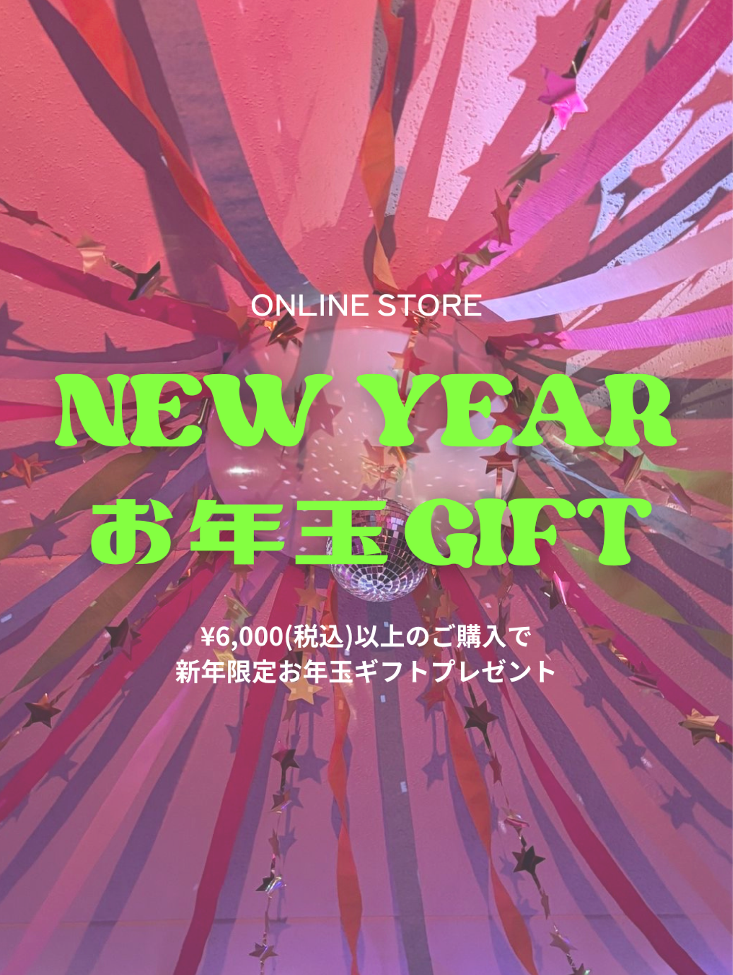 【新年オンラインストア限定】NEW YEAR  お年玉 GIFT🎁